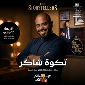 Comedy Events Stand up comedy night with Shakir Al Sharif in Jeddah Comedy Events Shop Online at Special Price from Dubai Offers