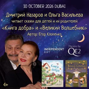 Shows and Theatrical Plays The Book of Kindness and The Great Wizard at Theatre by QE2 Shows and Theatrical Plays Shop Online at Special Price from Dubai Offers