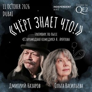 Shows and Theatrical Plays Who the Hell Knows at Theatre by QE2 Shows and Theatrical Plays Shop Online at Special Price from Dubai Offers